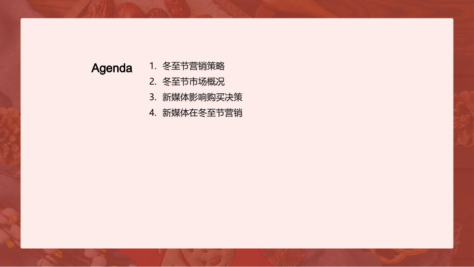 冬至营销新媒体之道-掌握新媒体，引领冬至营销新趋势_第2页