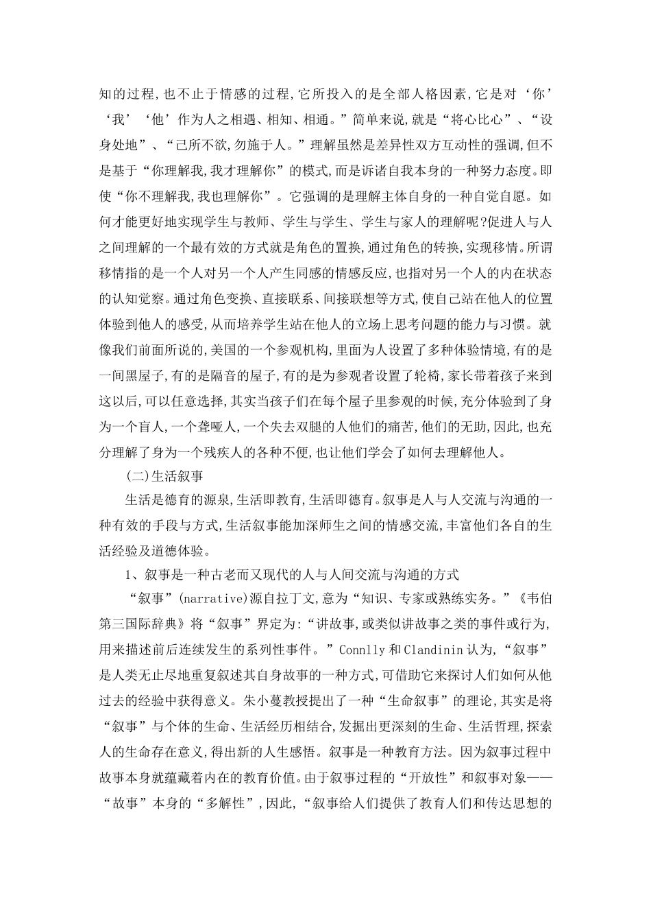 《浅析德育人文方法》_第3页