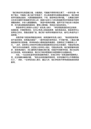 英语教师面对高考英语改革