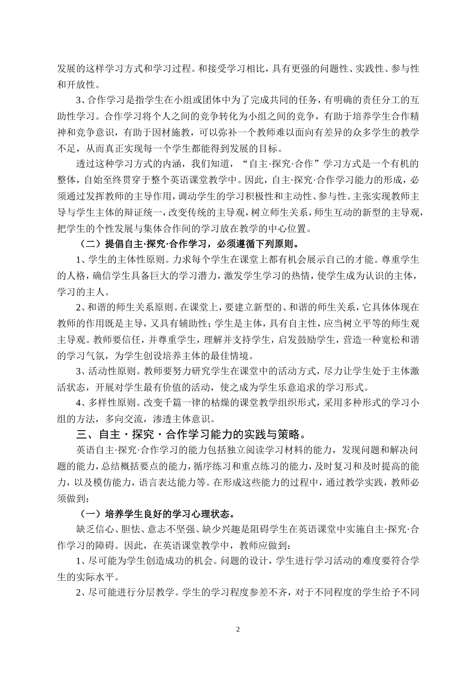 英语课堂中“自主·探究·合作”学习方式的实践与研究作者：熊锦_第2页