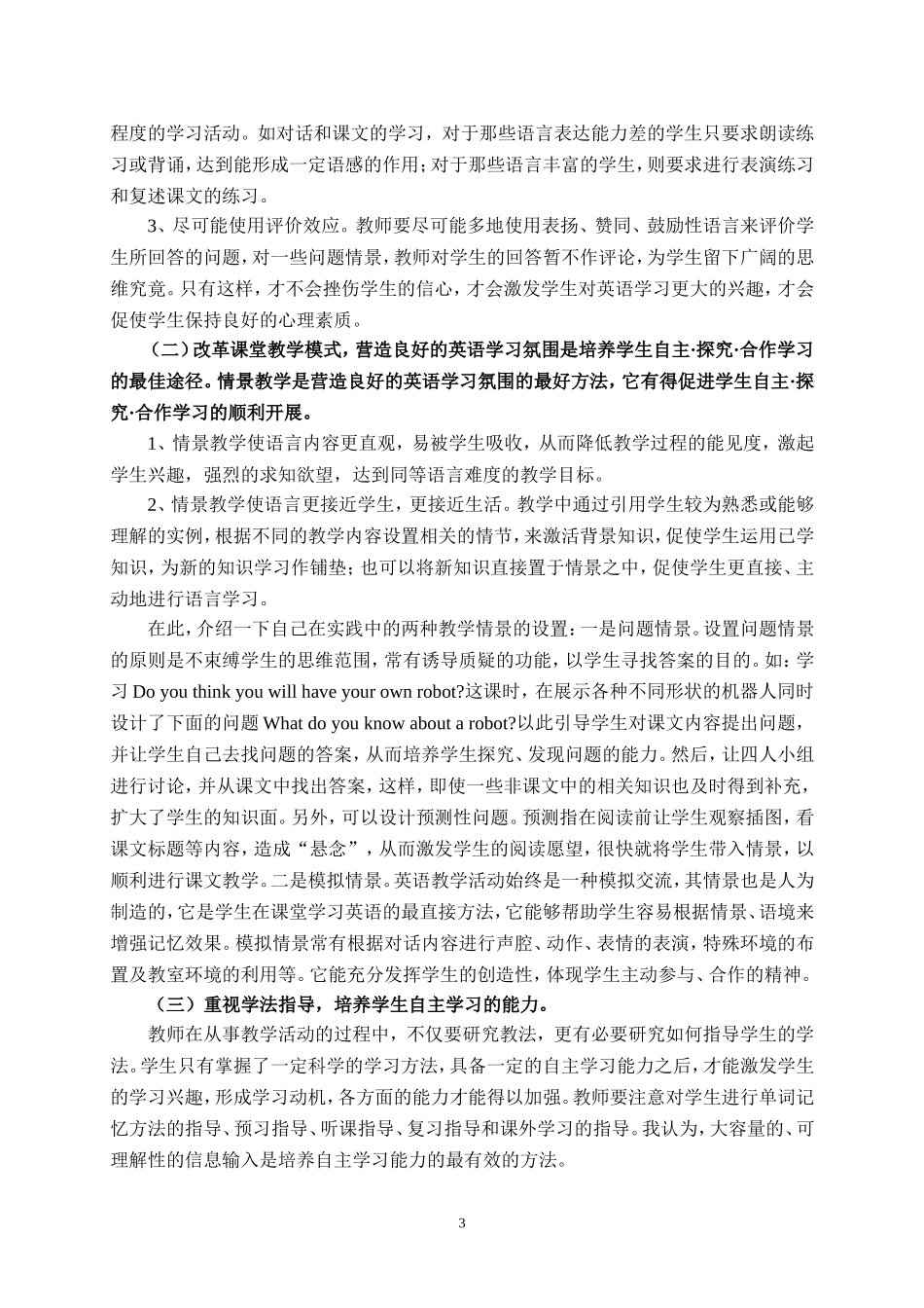英语课堂中“自主·探究·合作”学习方式的实践与研究作者：熊锦_第3页