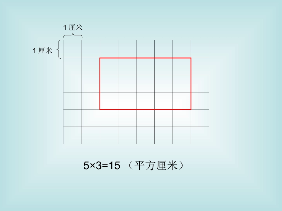 最新人教版五年级上学期平行四边形的面积PPT_第2页