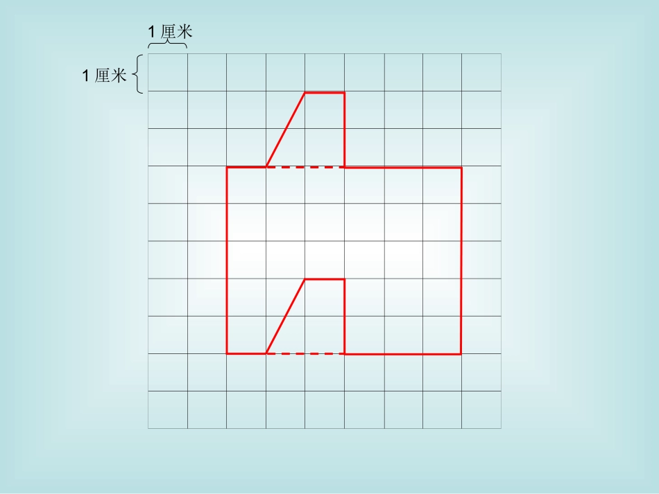 最新人教版五年级上学期平行四边形的面积PPT_第3页