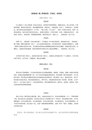 朗读者第二季卷首语、开场白