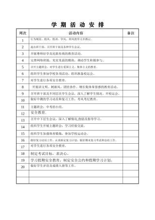 学期活动安排