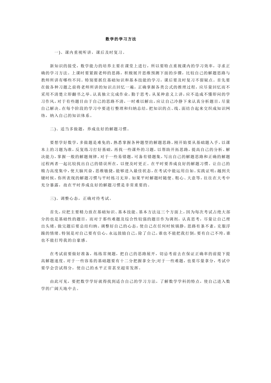 数学的学习方法_第1页