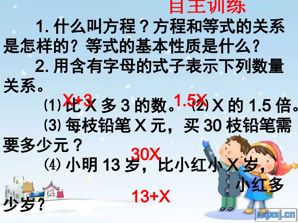 列方程解应用题30_第2页
