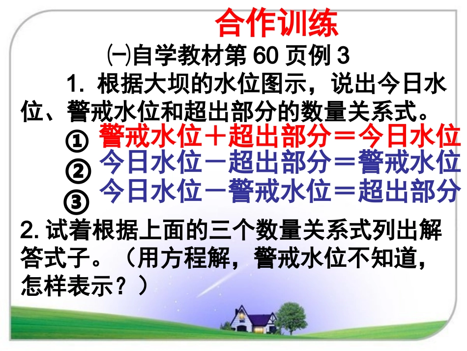 列方程解应用题30_第3页