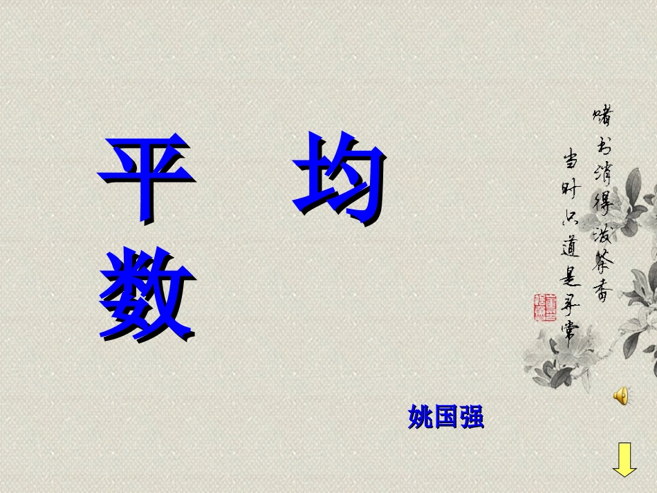 统计和平均数_第3页