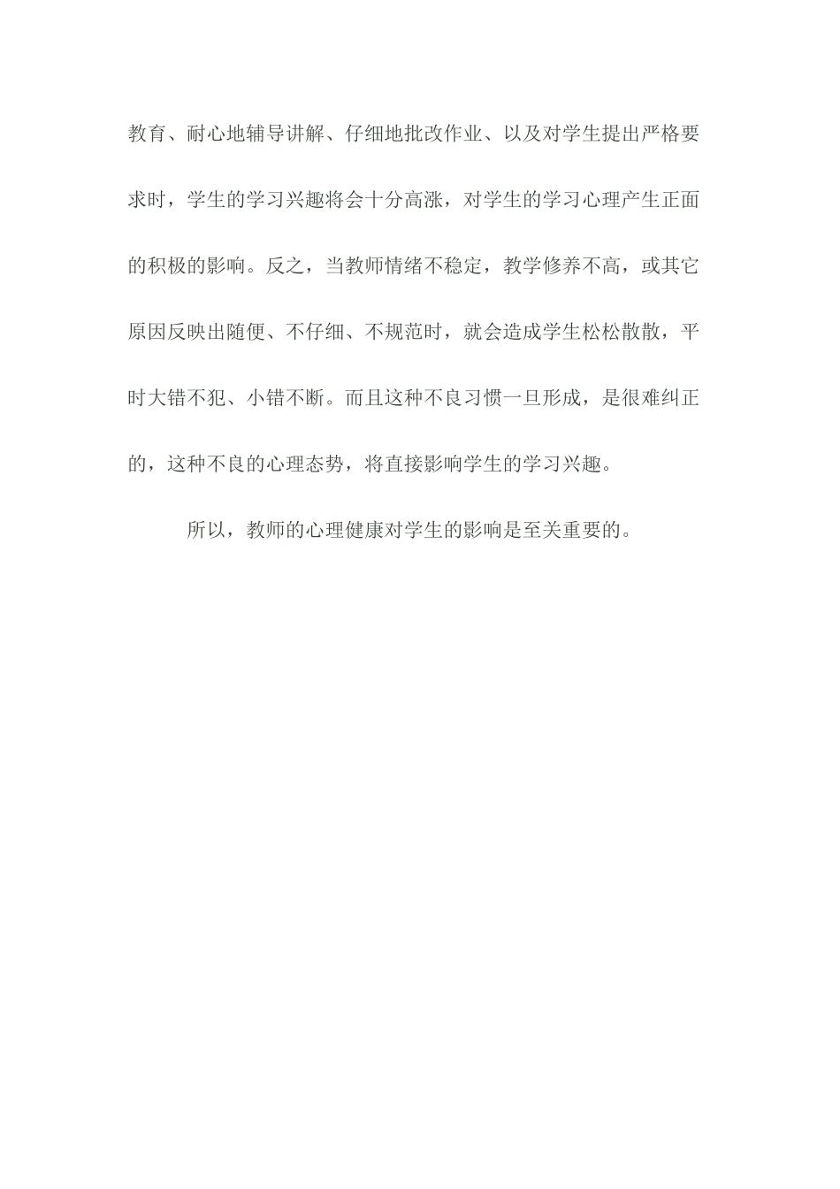 教师心理健康对学生的影响_第2页