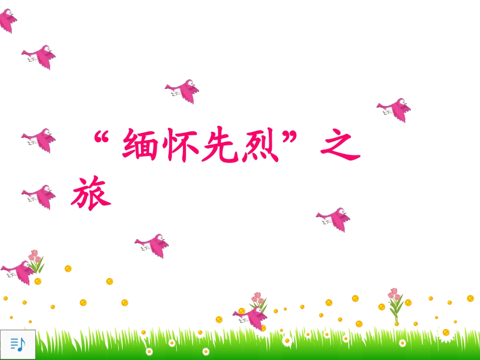 十六年前的回忆精度引领_第1页