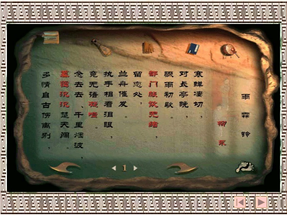 雨霖铃演示文稿1_第2页
