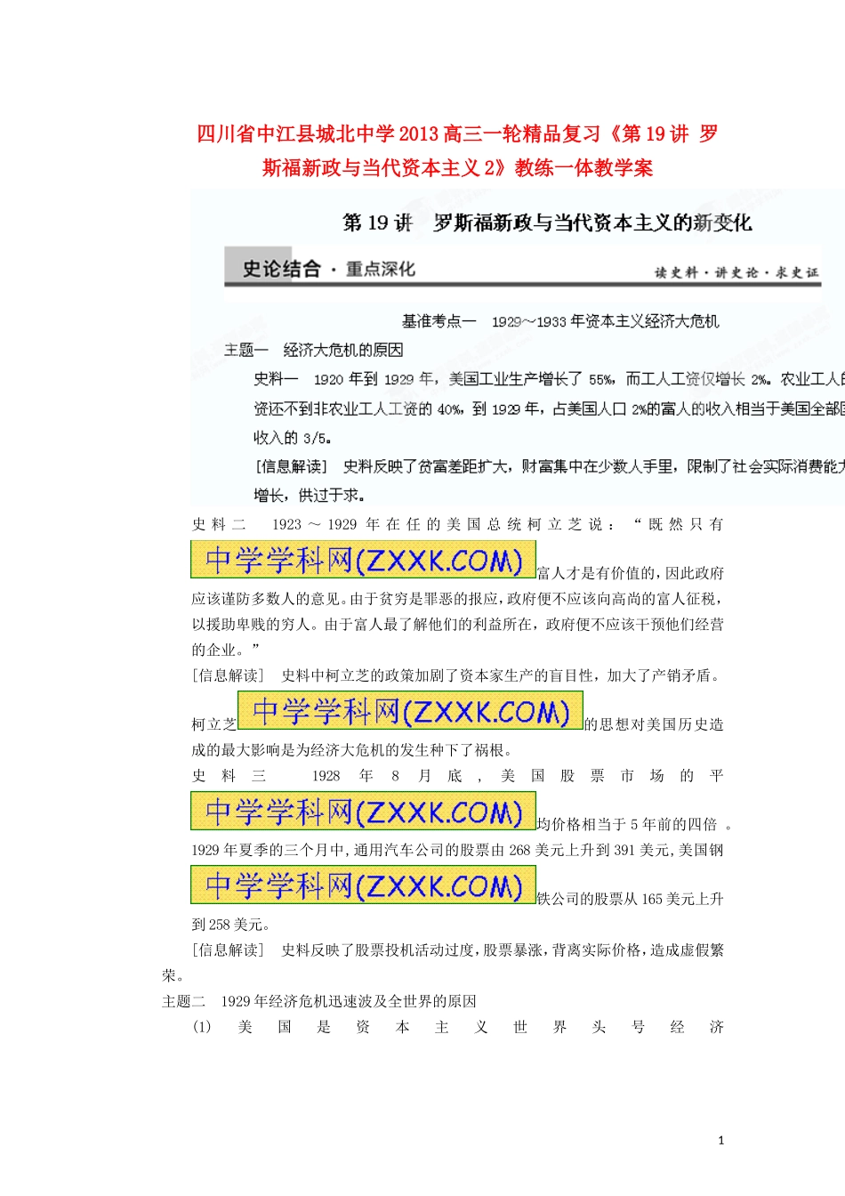 城北中学2014高三历史一轮罗斯福新政与当代资本主义2》精品教练一体教学案_第1页