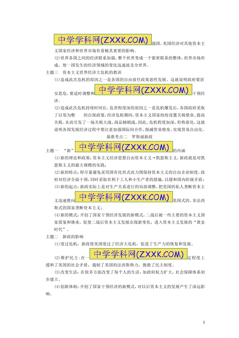 城北中学2014高三历史一轮罗斯福新政与当代资本主义2》精品教练一体教学案_第2页