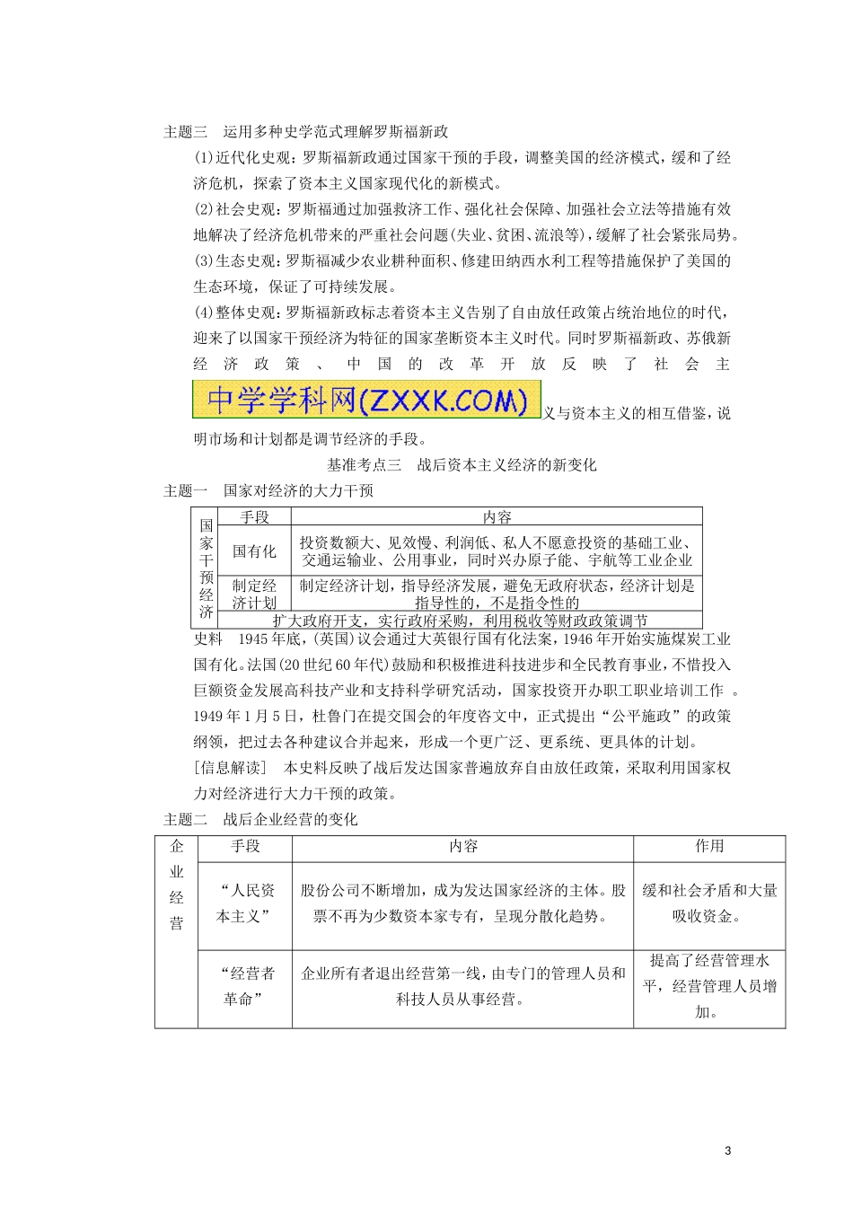 城北中学2014高三历史一轮罗斯福新政与当代资本主义2》精品教练一体教学案_第3页