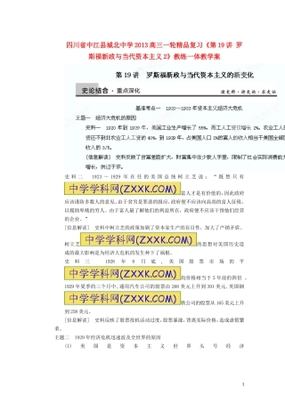 城北中学2014高三历史一轮罗斯福新政与当代资本主义2》精品教练一体教学案