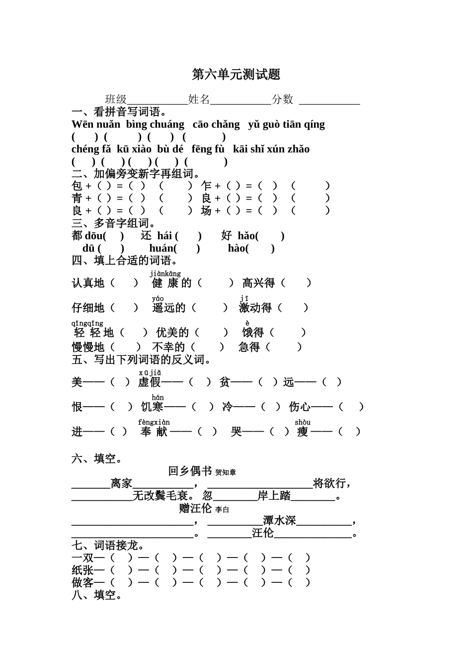 二年级上册第六单元测试题_第1页