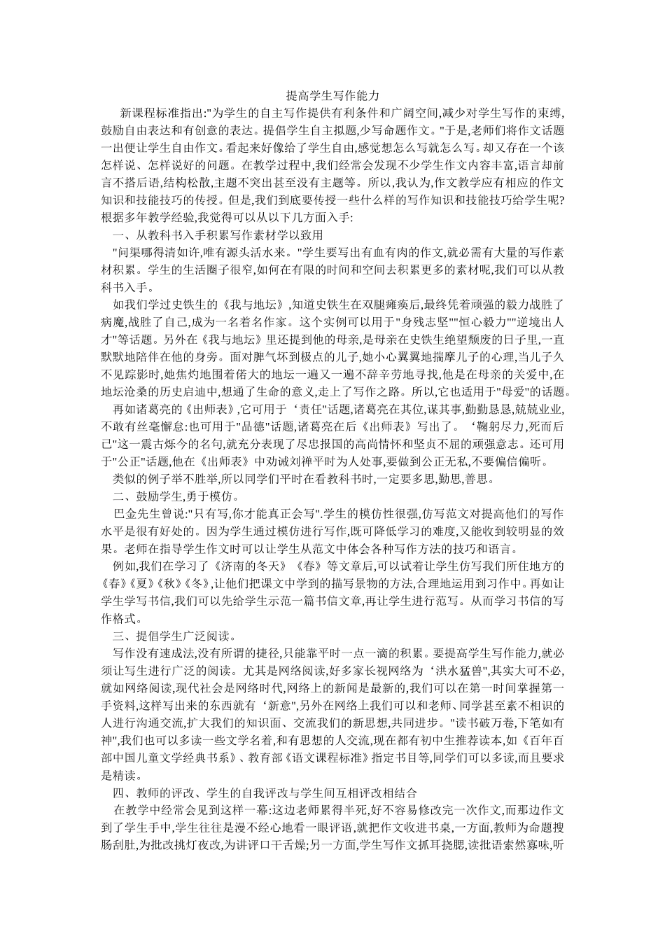 提高学生写作能力_第1页
