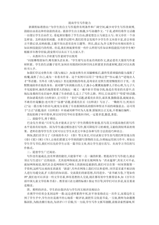 提高学生写作能力