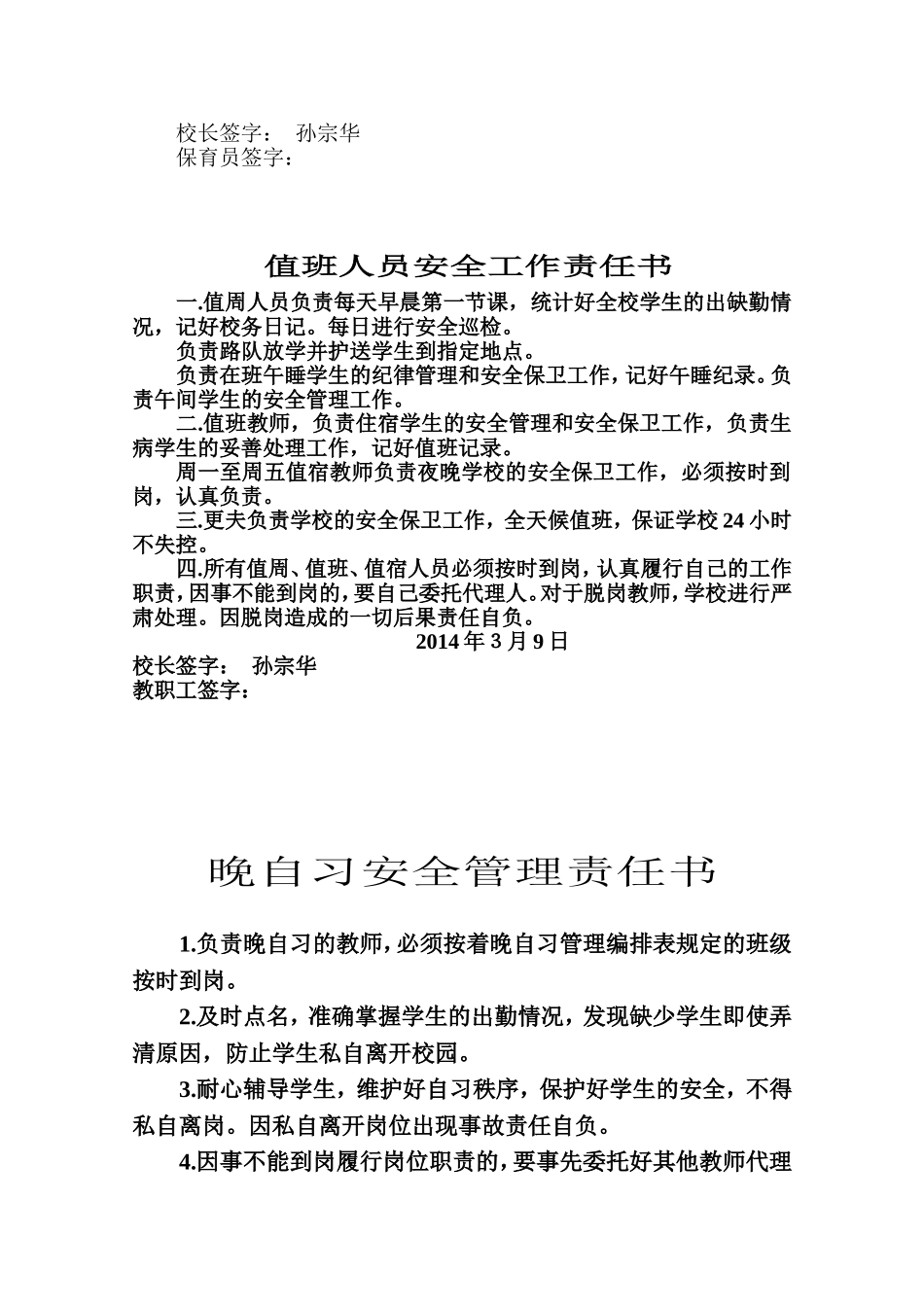 学校安全管理责任书_第2页