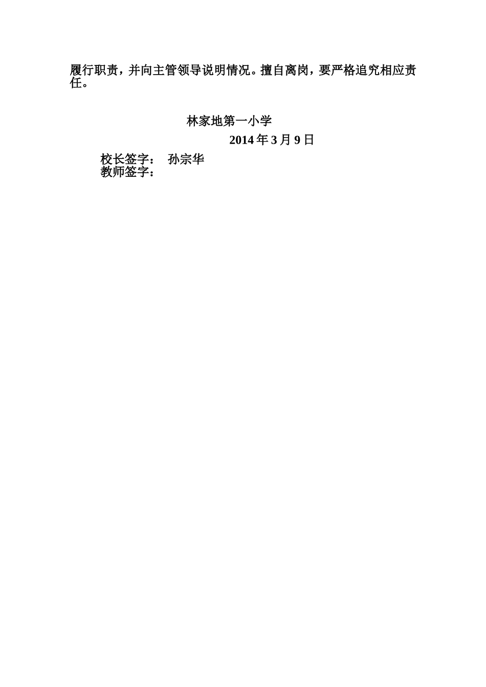 学校安全管理责任书_第3页