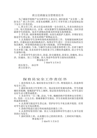 学校安全管理责任书
