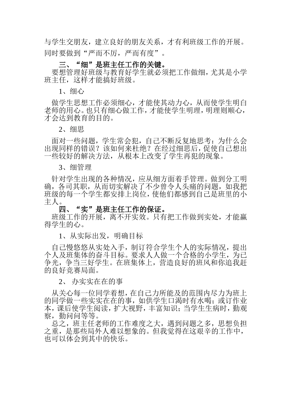 浅谈班级管理工作_第2页