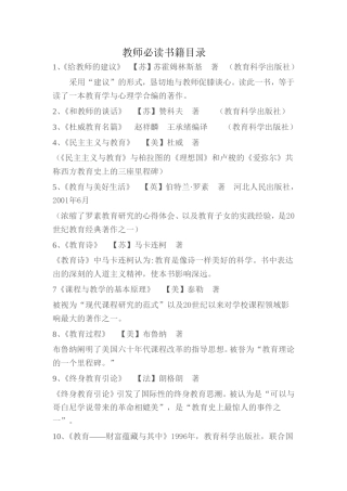 教师必读书籍目录