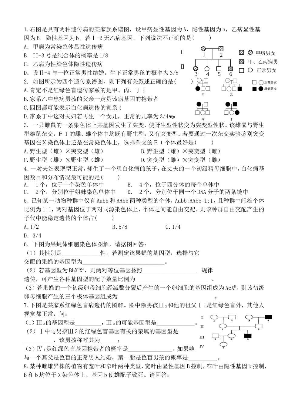 伴性遗传练习_第1页