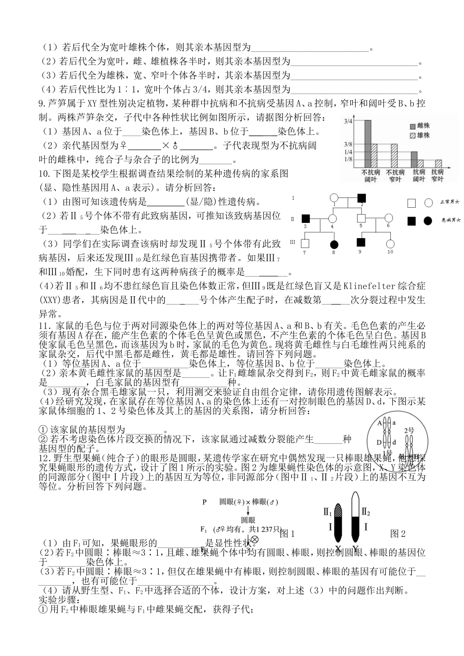 伴性遗传练习_第2页