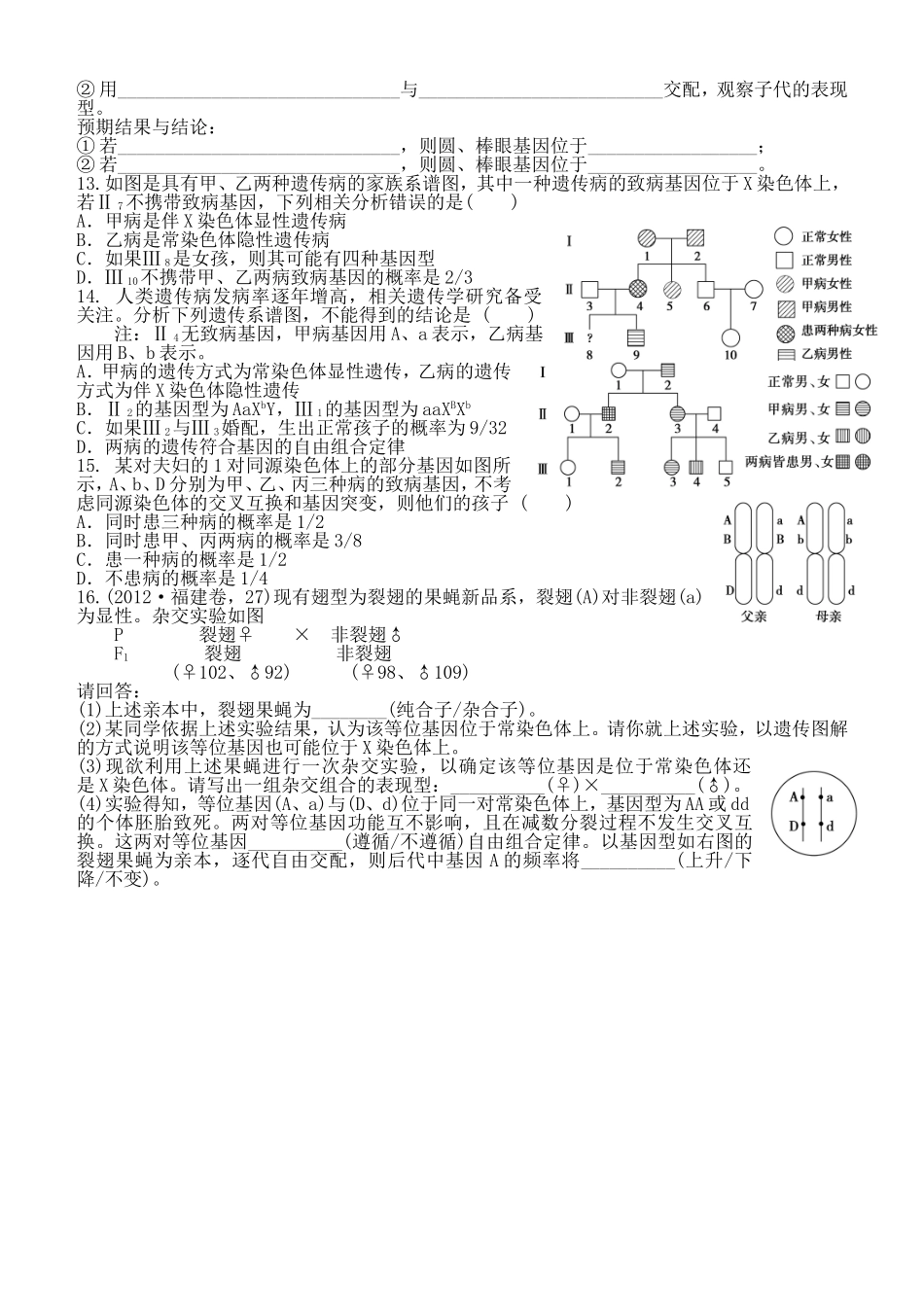 伴性遗传练习_第3页