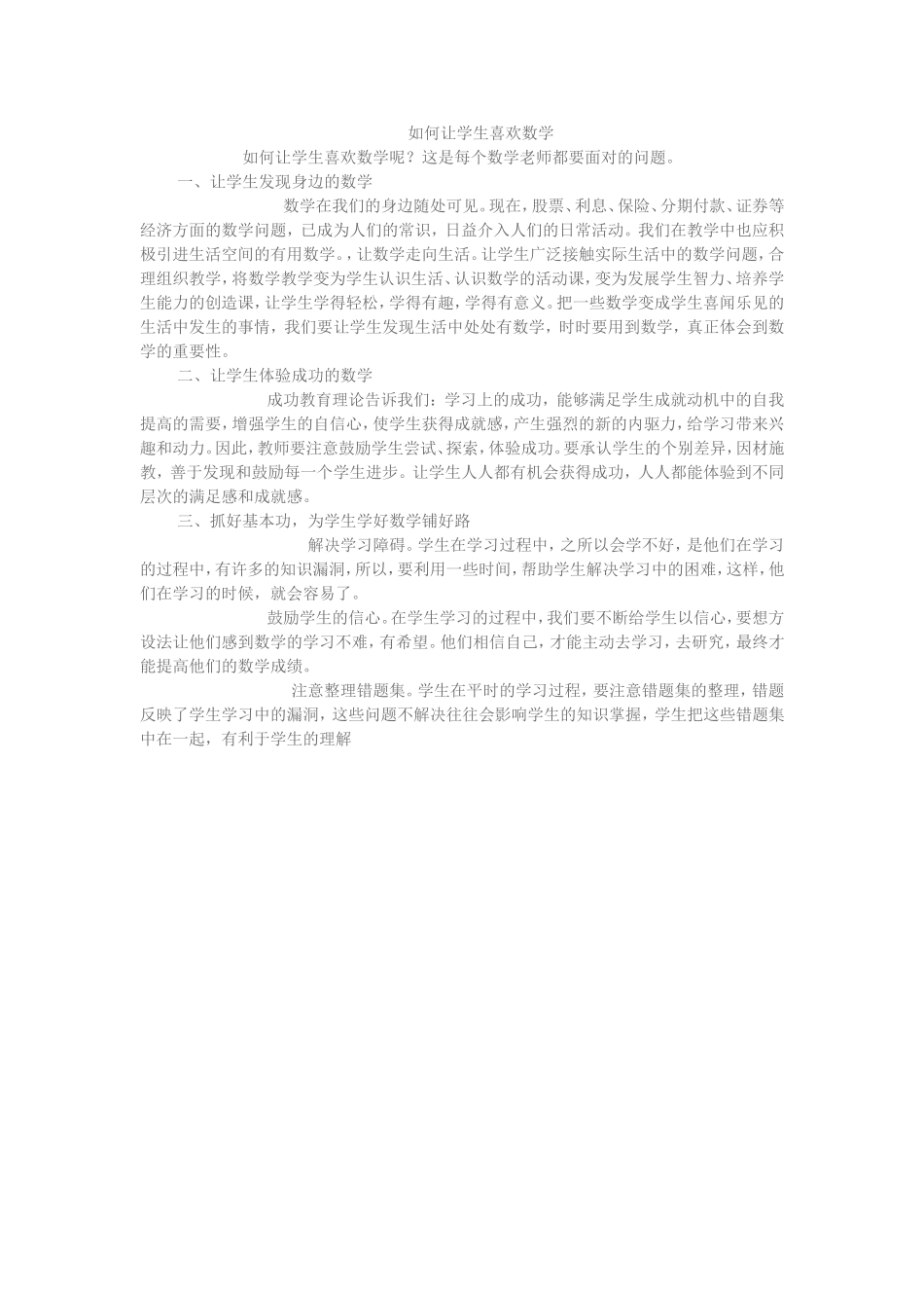 如何让学生喜欢数学_第1页