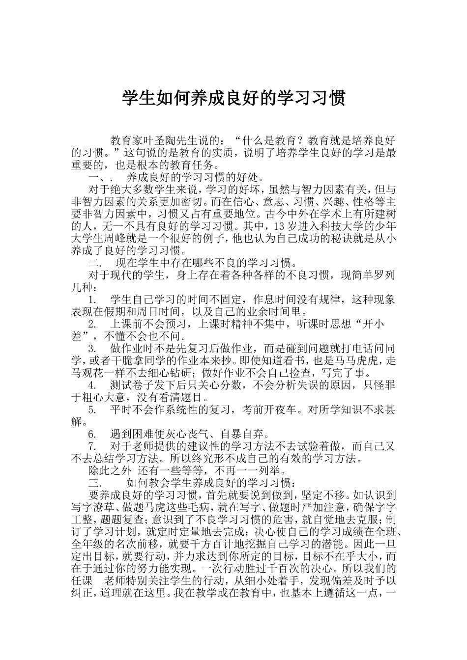 课外阅读兴趣的培养_第1页