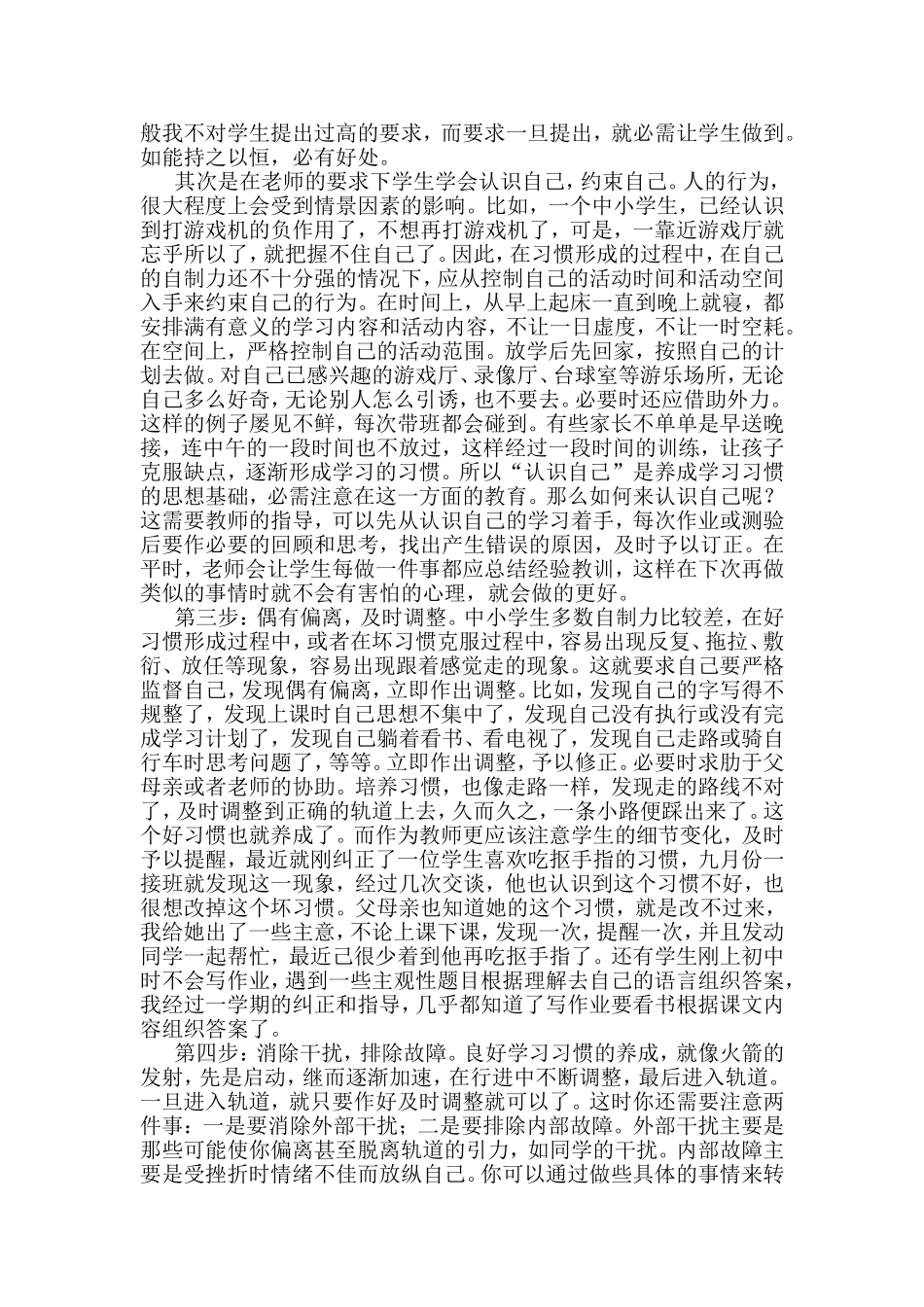 课外阅读兴趣的培养_第2页