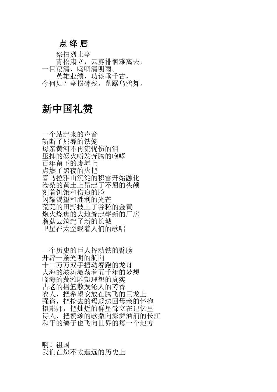 文苑MicrosoftWord文档_第2页