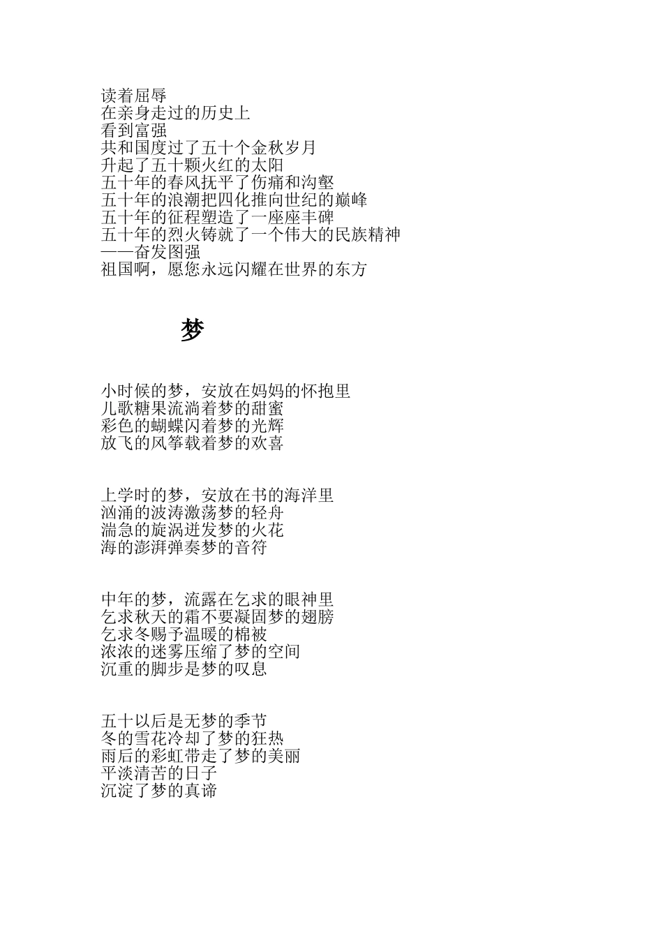 文苑MicrosoftWord文档_第3页