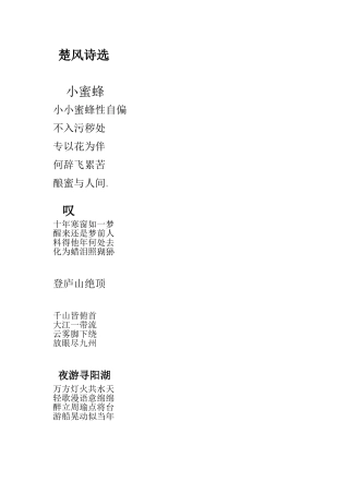 文苑MicrosoftWord文档