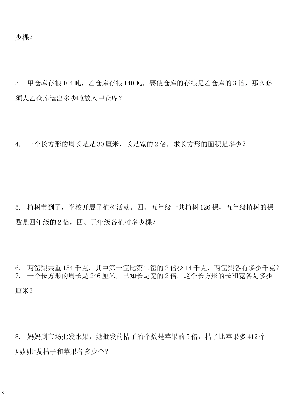 三年级上册数学问题专项练习：和差问题、和倍问题、差倍问题_第3页