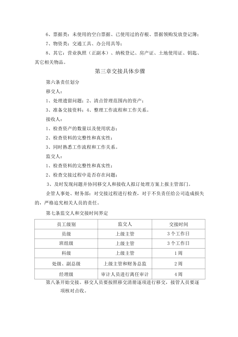 员工工作交接_第2页