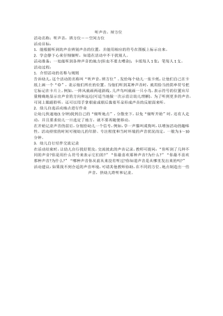 听声音，辩方位