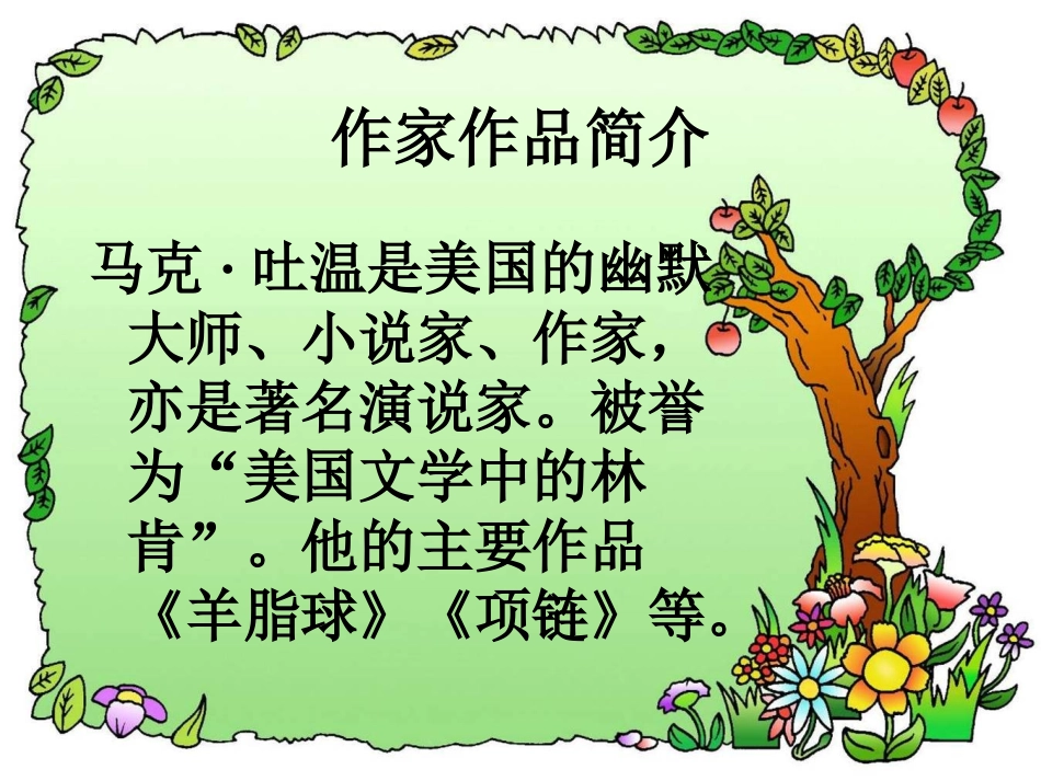 汤姆·索亚历险记1_第2页