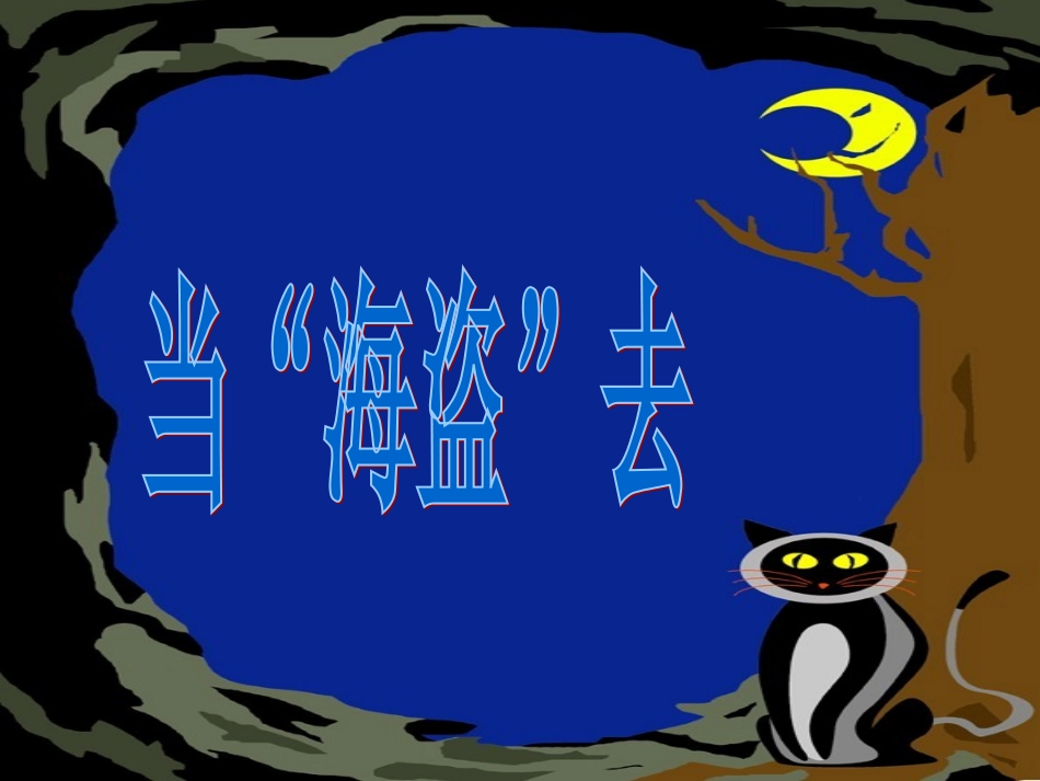 汤姆·索亚历险记1_第3页