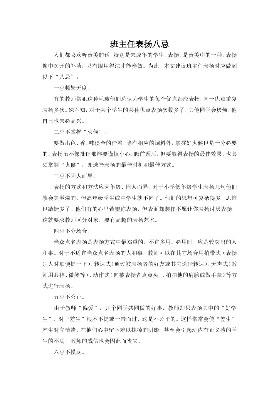 班主任表扬八忌_第1页