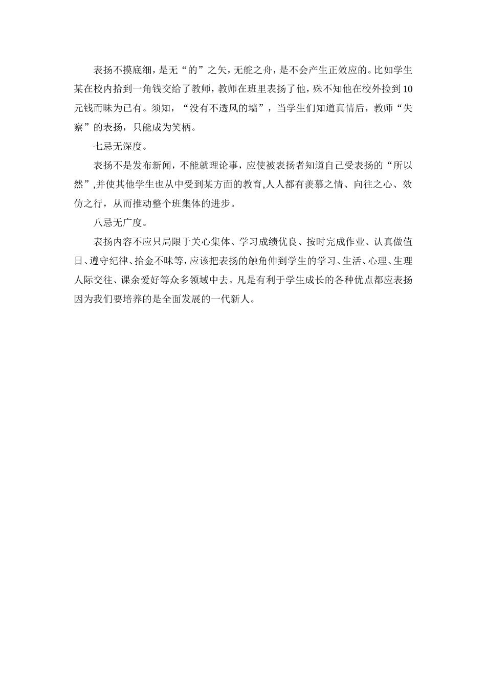 班主任表扬八忌_第2页