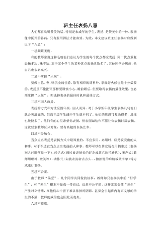 班主任表扬八忌