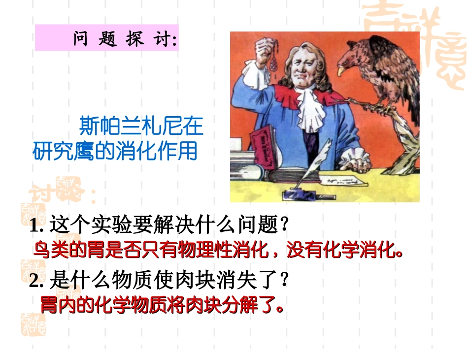 第1节_降低化学反应活化能的酶_第3页