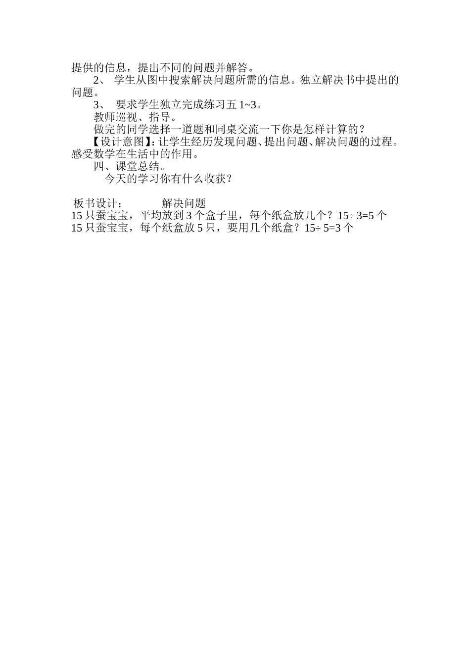 用除法解决实际问题教学设计二年级下_第2页