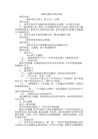 用除法解决实际问题教学设计二年级下