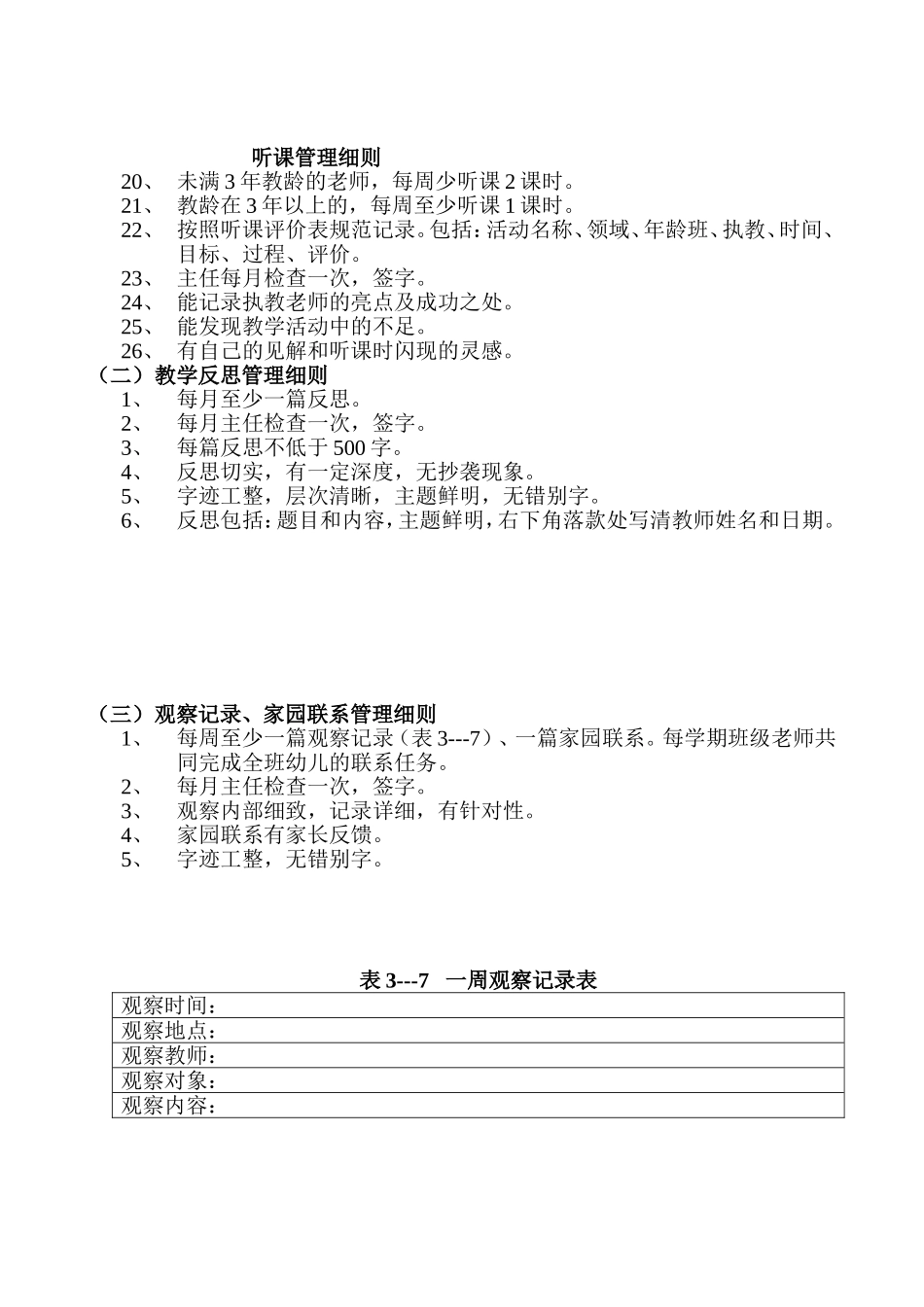 教育管理细则_第2页