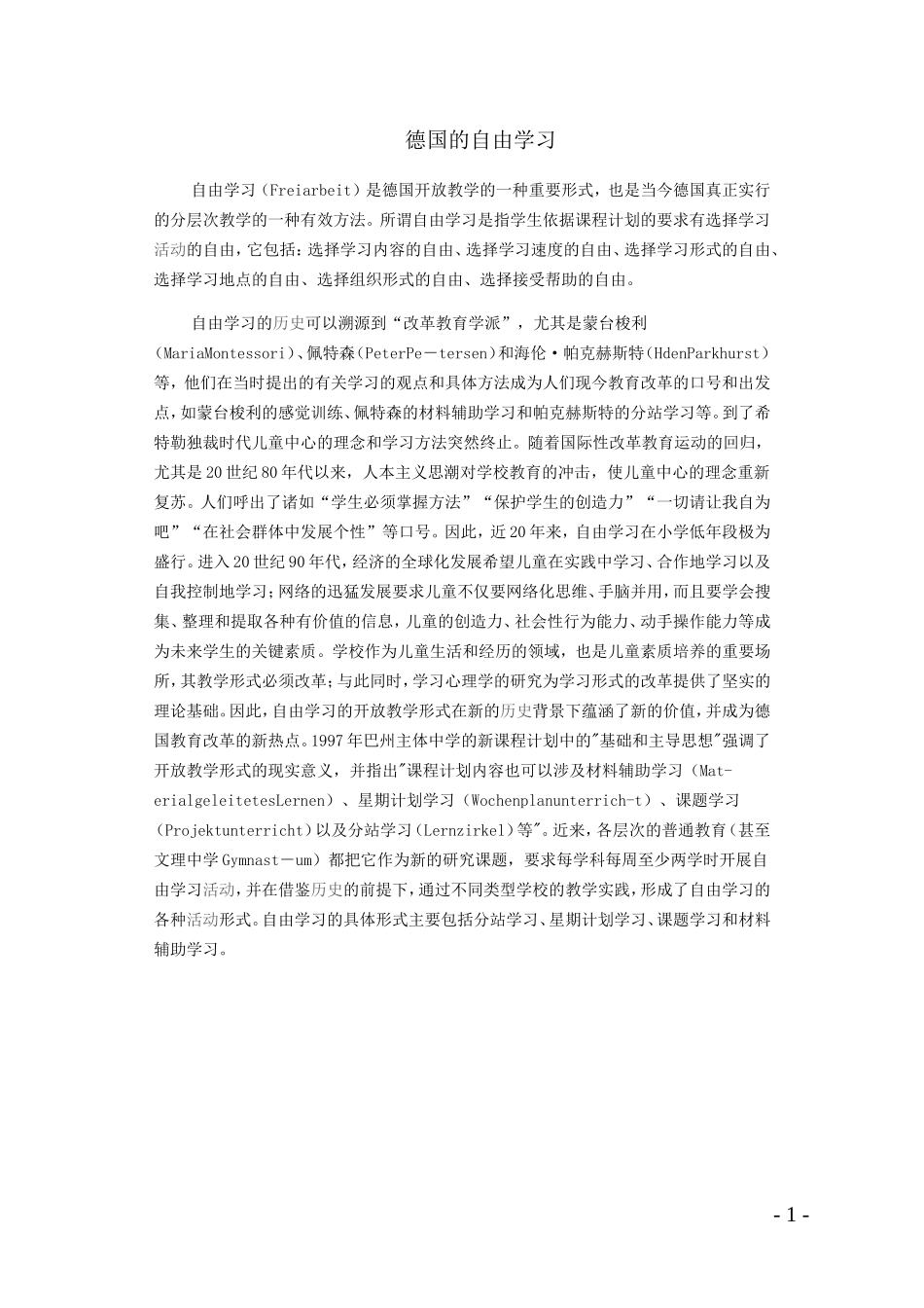 德国的自由学习_第1页